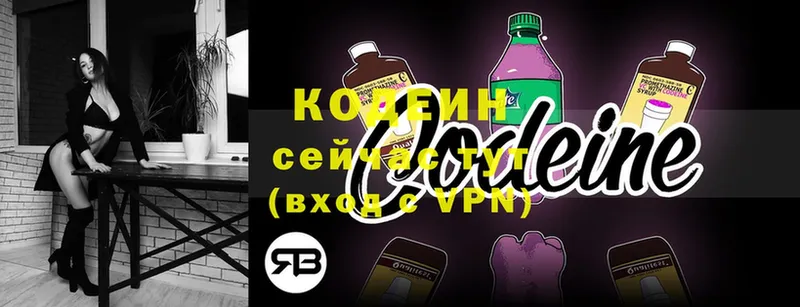 Кодеин Purple Drank  Магадан 